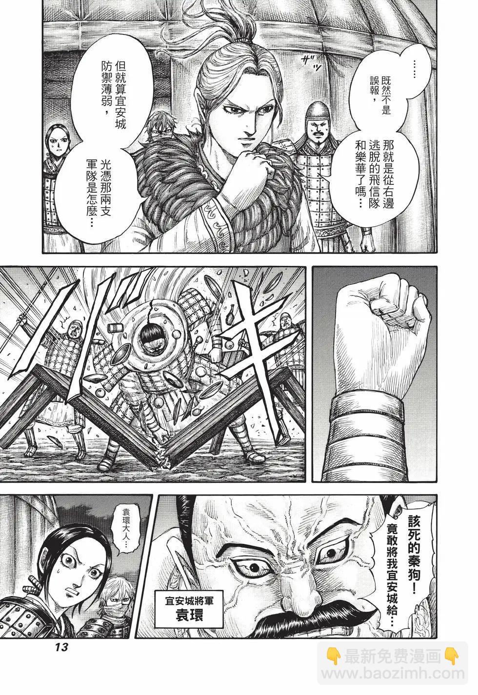 王者天下 - 第68卷(1/5) - 6