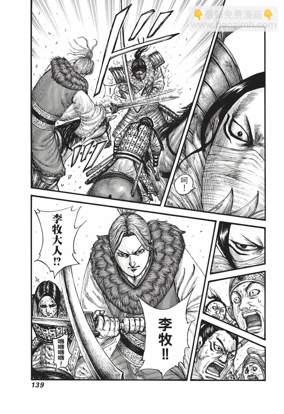 王者天下 - 第68卷(3/5) - 4