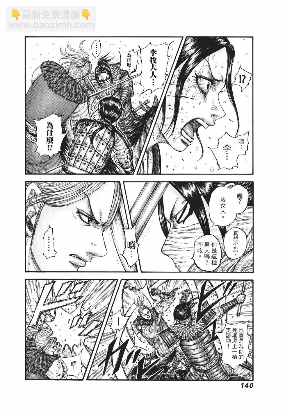 王者天下 - 第68卷(3/5) - 5