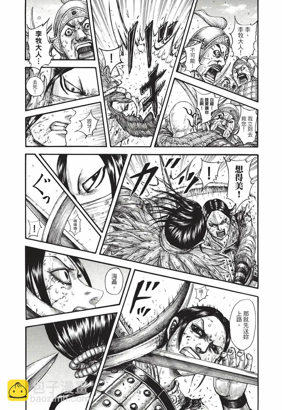 王者天下 - 第68卷(3/5) - 6