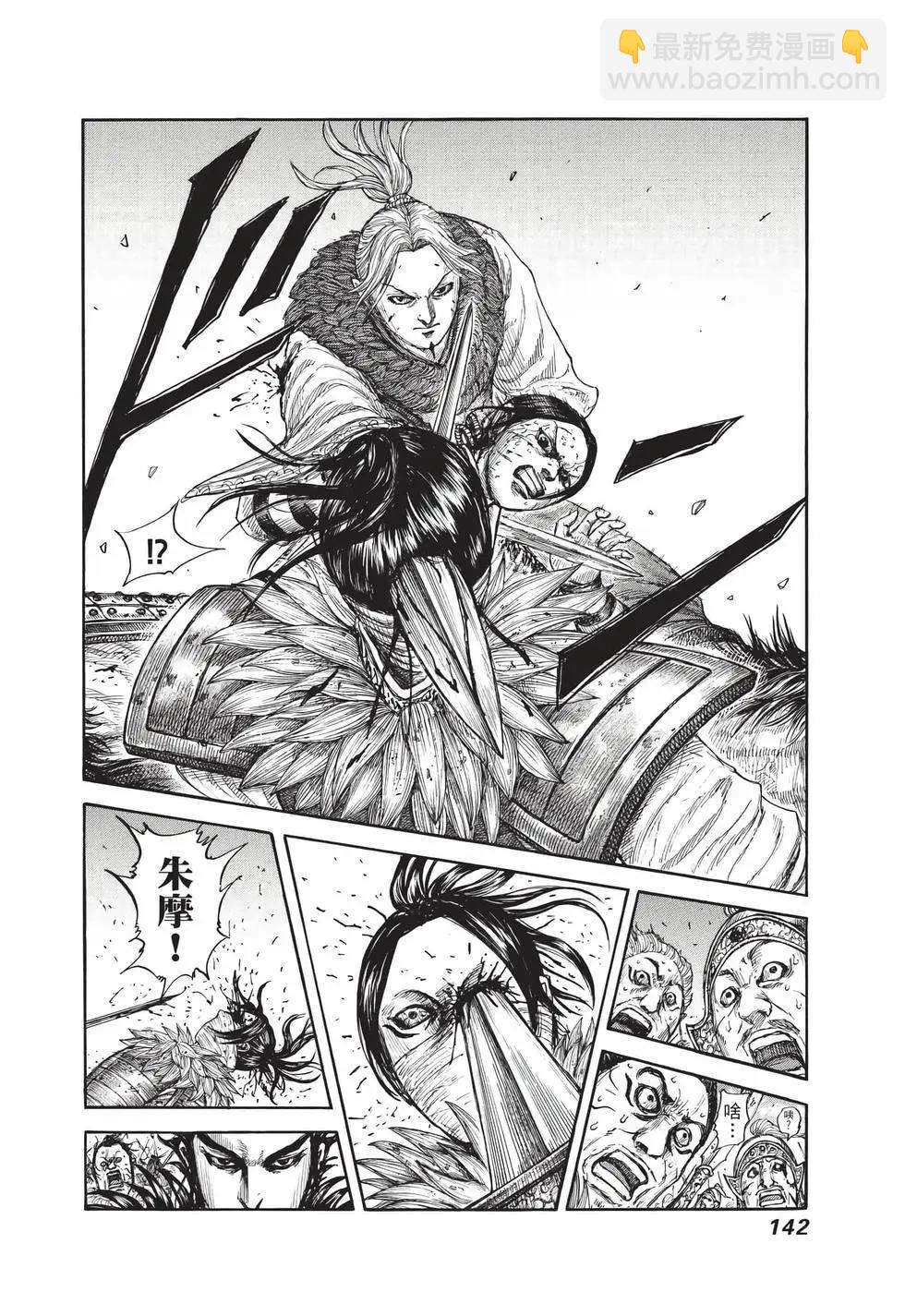 王者天下 - 第68卷(3/5) - 7