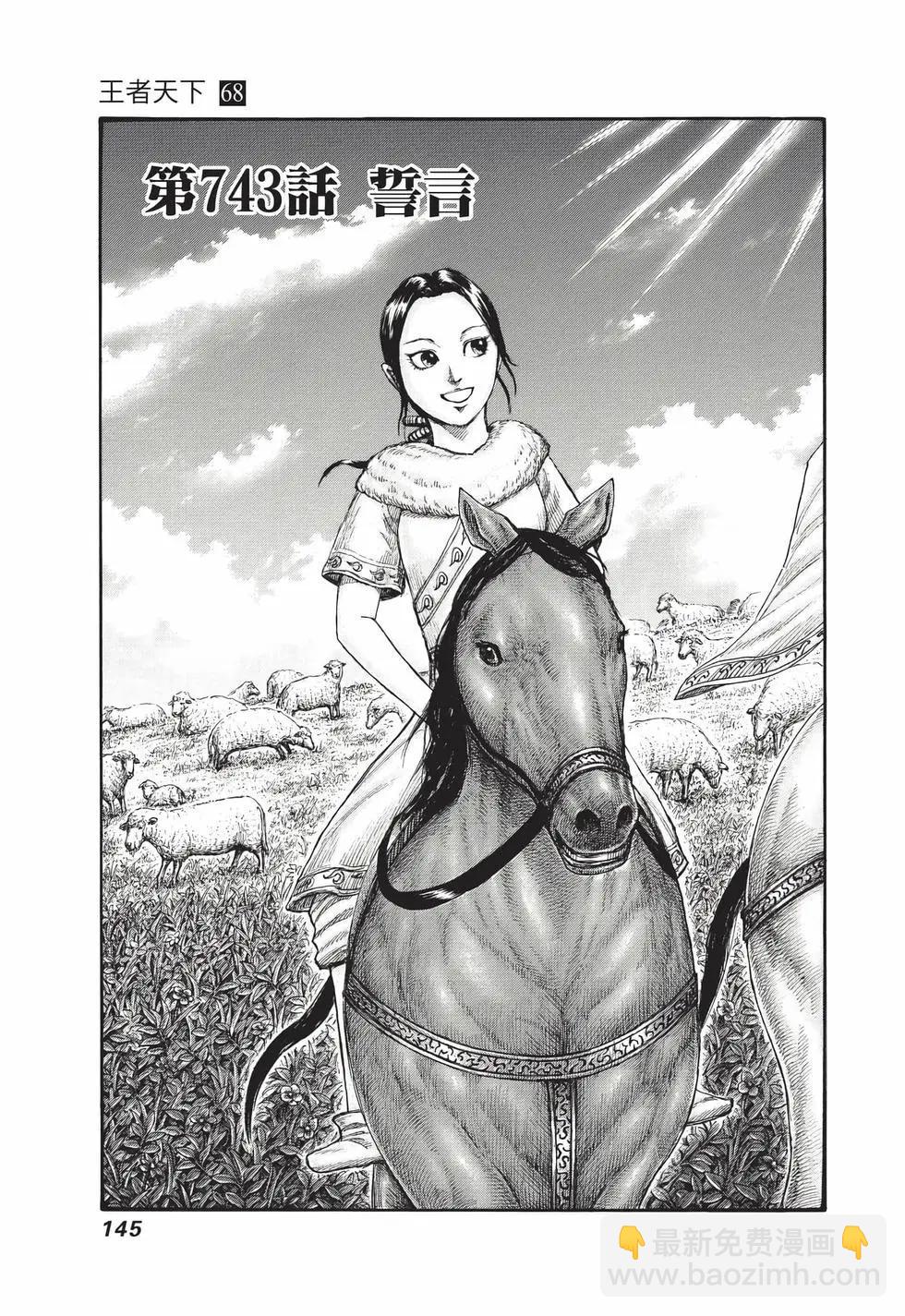 王者天下 - 第68卷(3/5) - 2