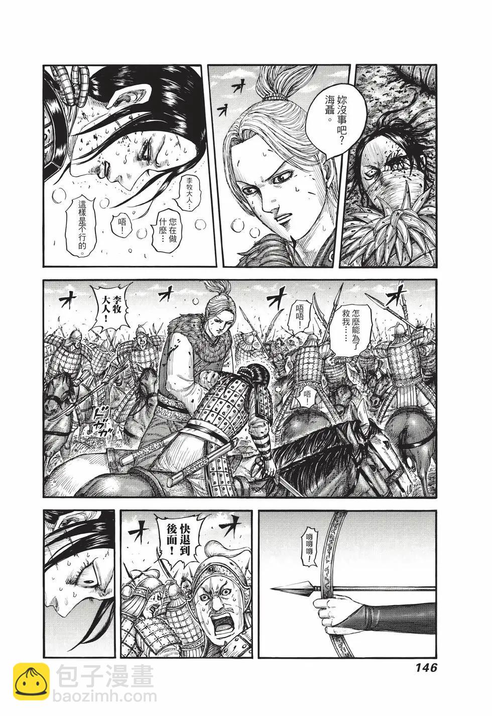 王者天下 - 第68卷(3/5) - 3