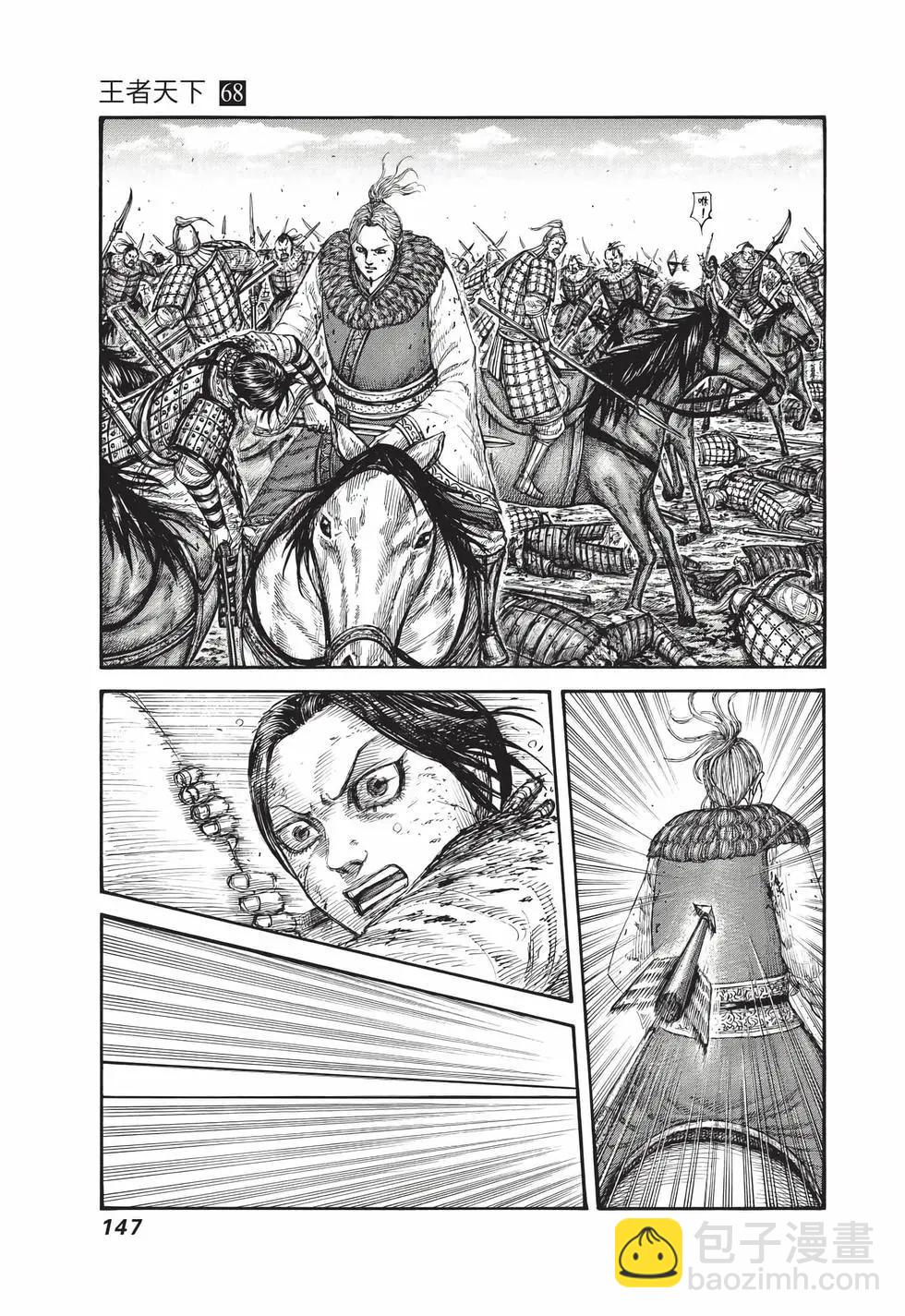 王者天下 - 第68卷(3/5) - 4