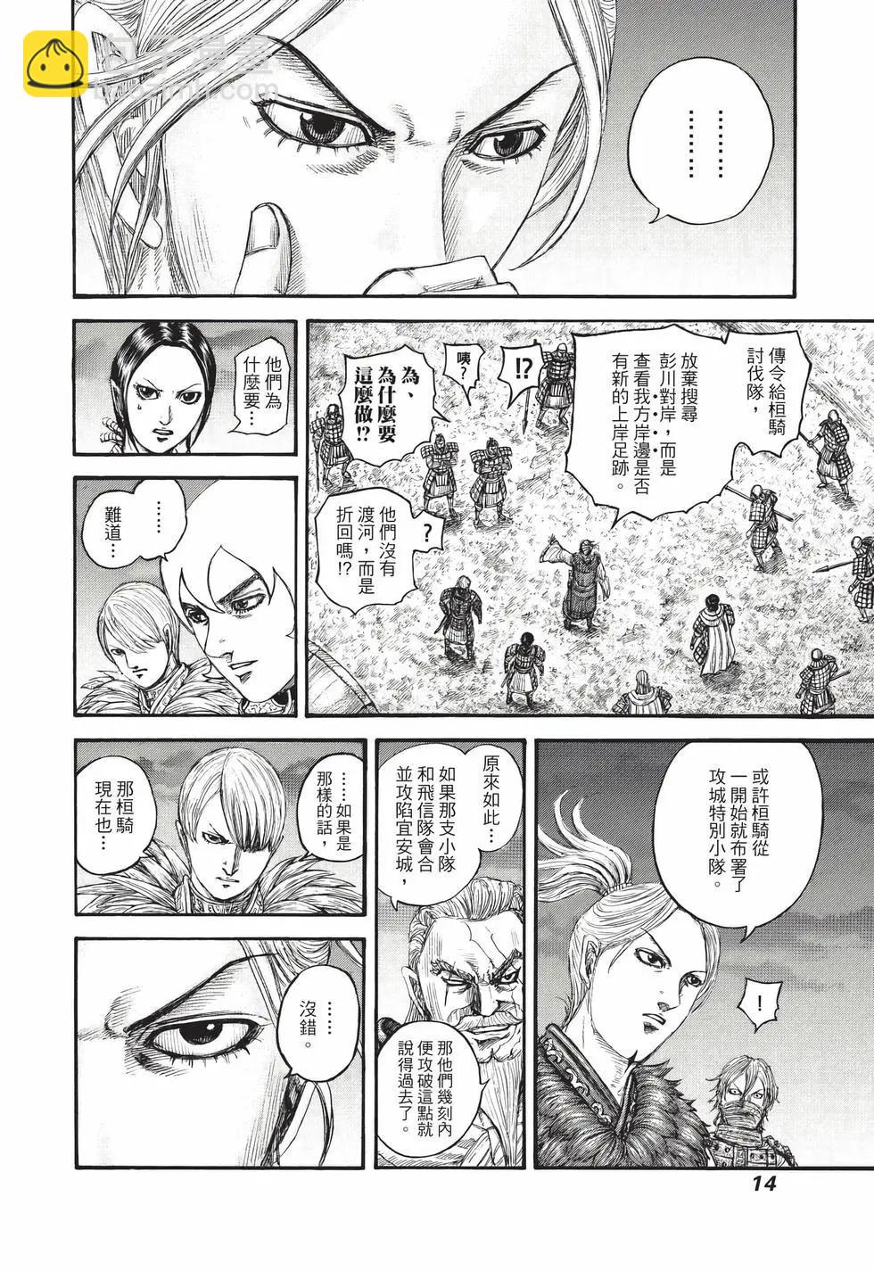 王者天下 - 第68卷(1/5) - 7