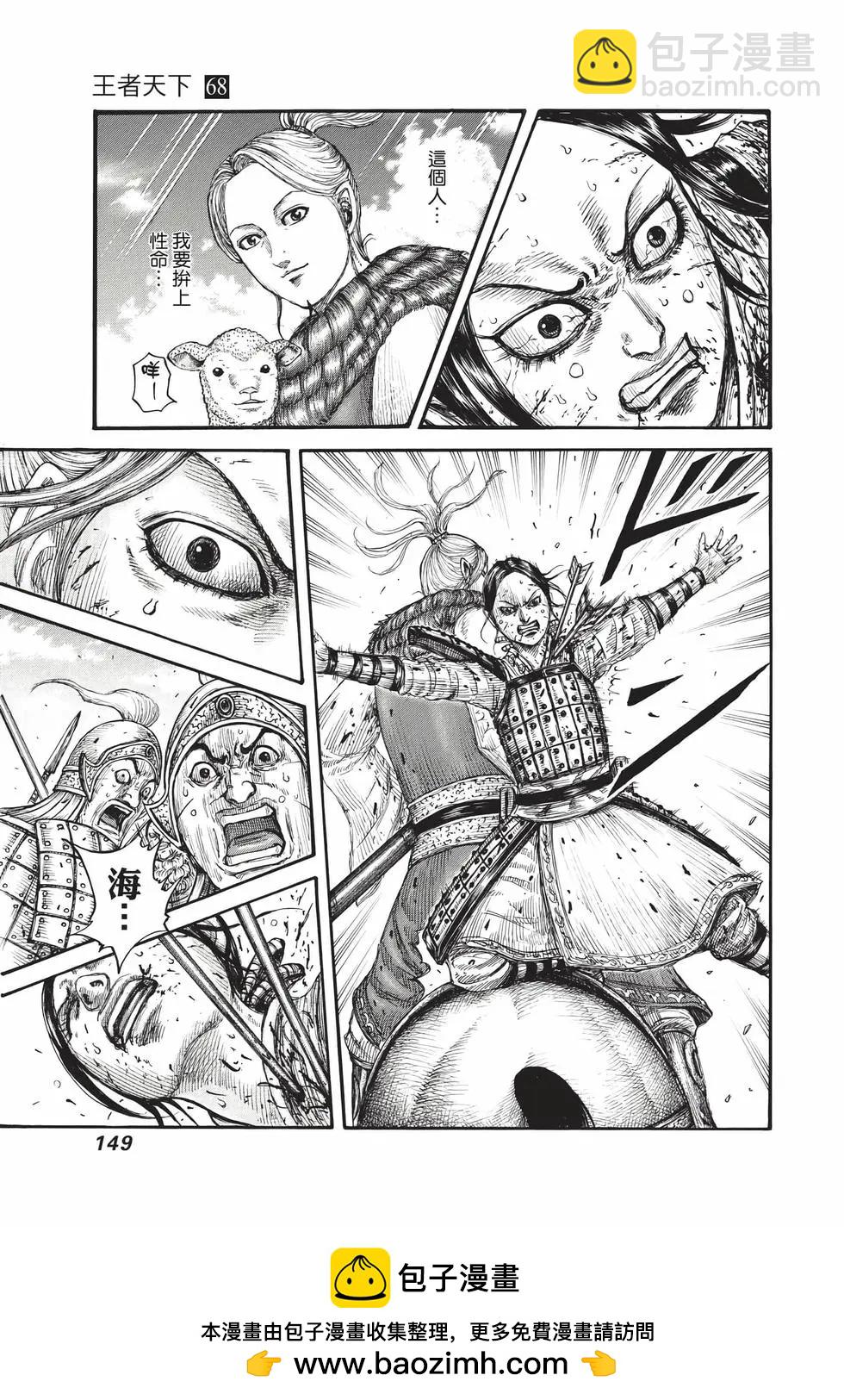 王者天下 - 第68卷(3/5) - 6