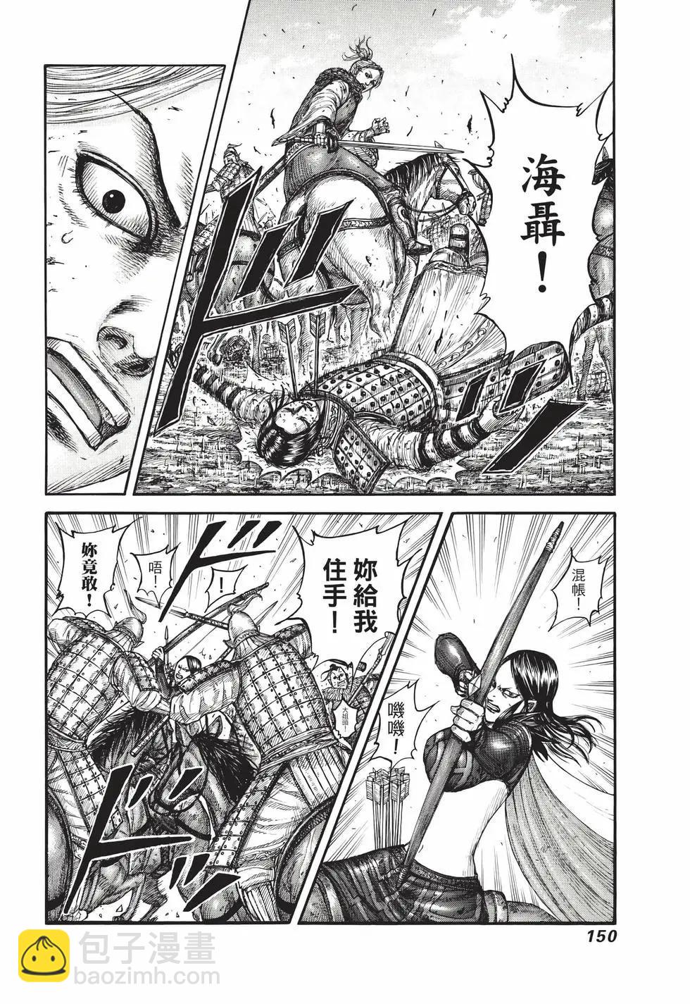 王者天下 - 第68卷(4/5) - 5