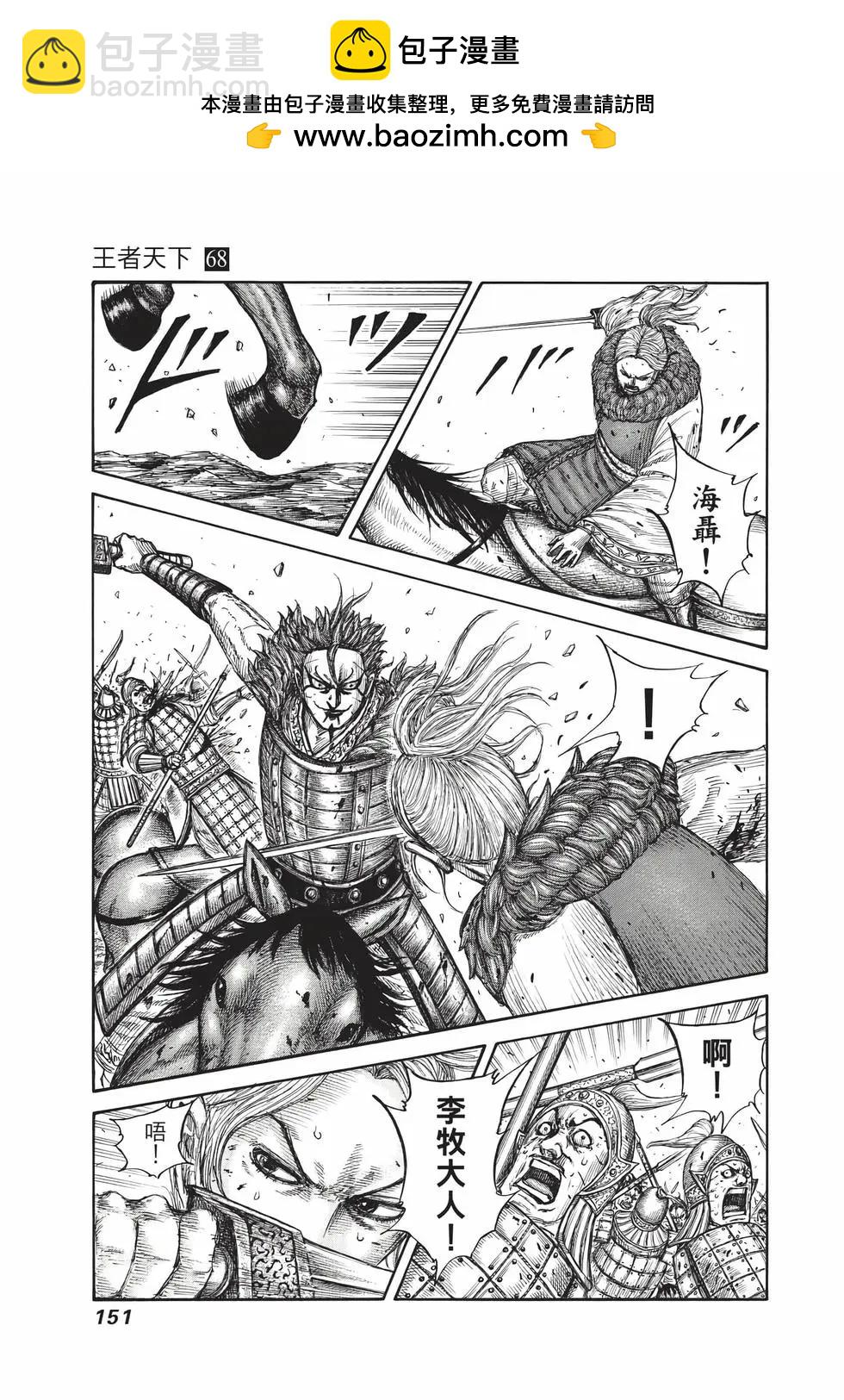 王者天下 - 第68卷(4/5) - 6
