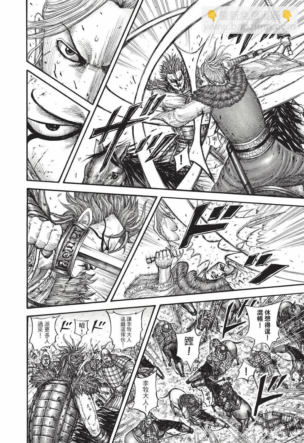 王者天下 - 第68卷(4/5) - 7