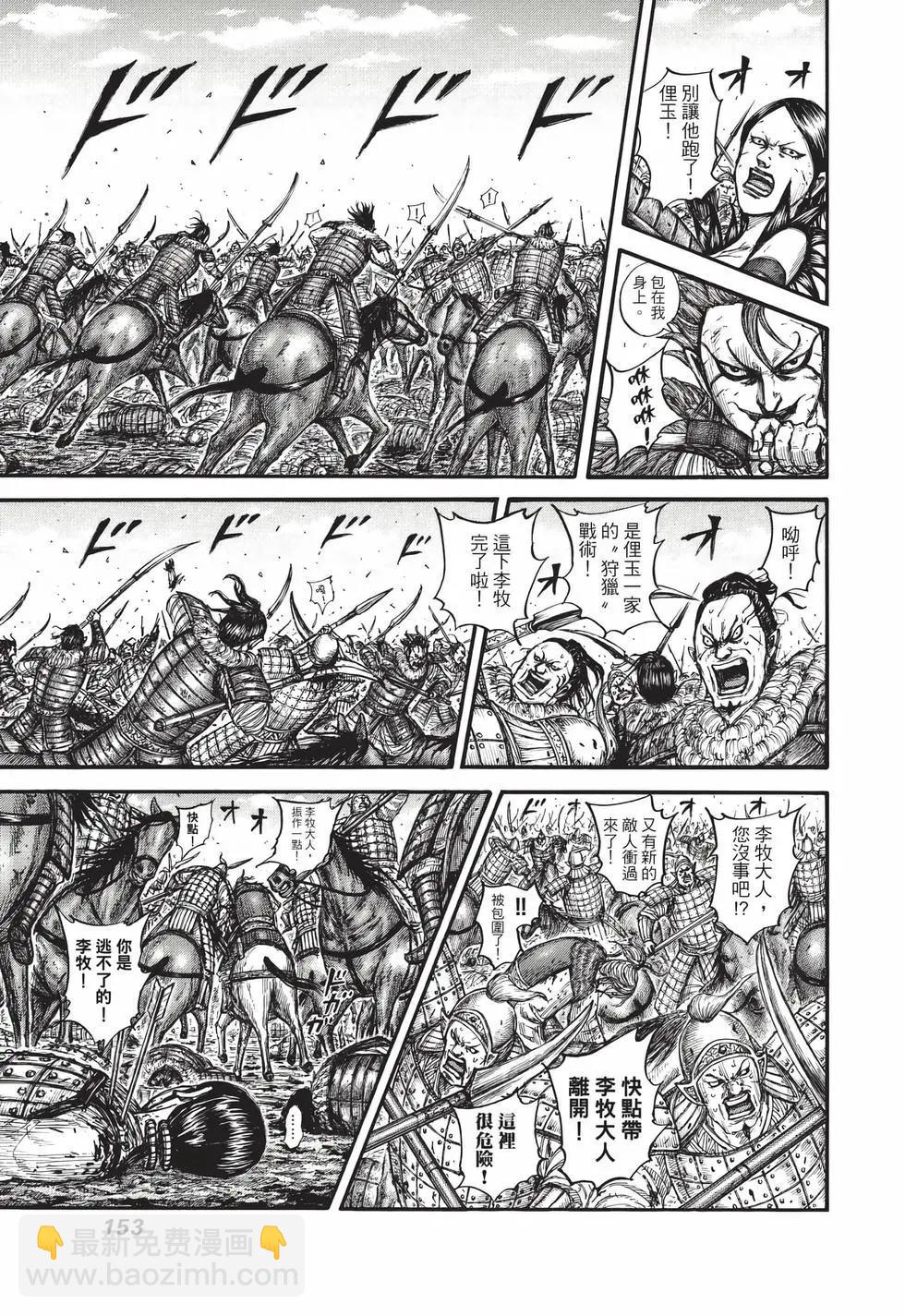 王者天下 - 第68卷(4/5) - 8