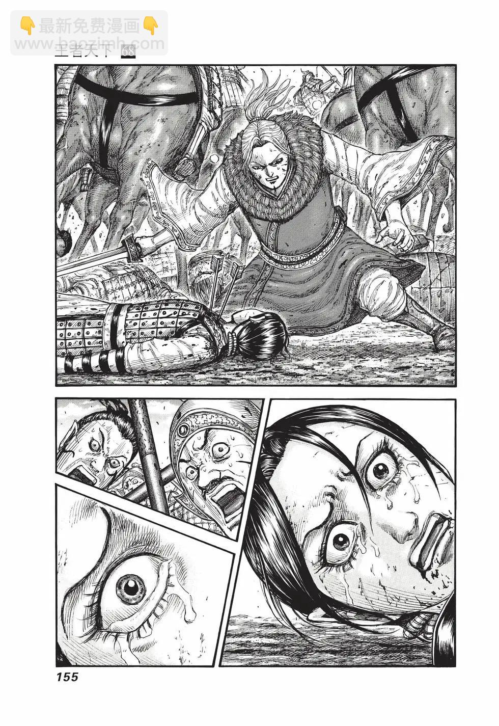 王者天下 - 第68卷(4/5) - 2