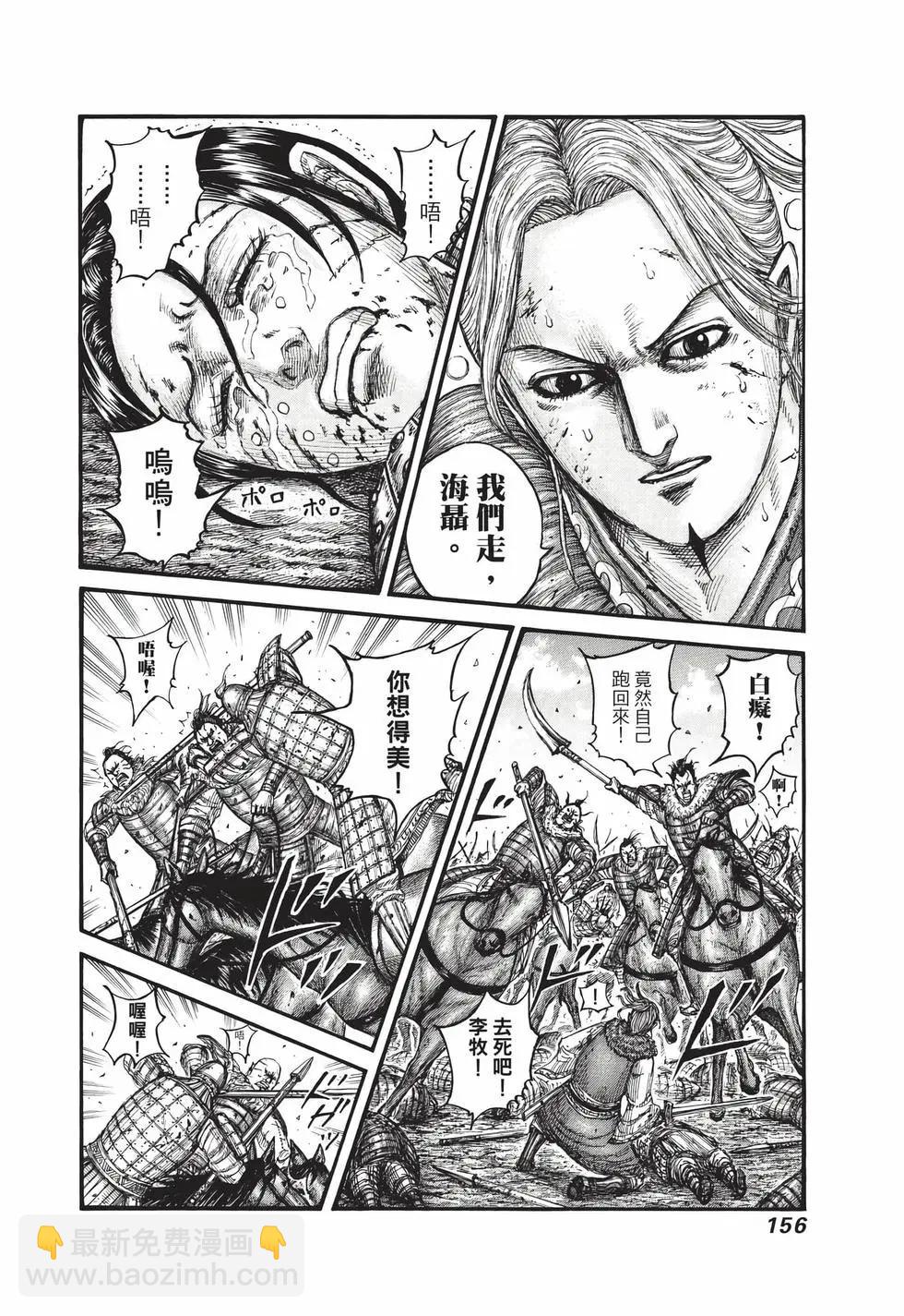 王者天下 - 第68卷(4/5) - 3