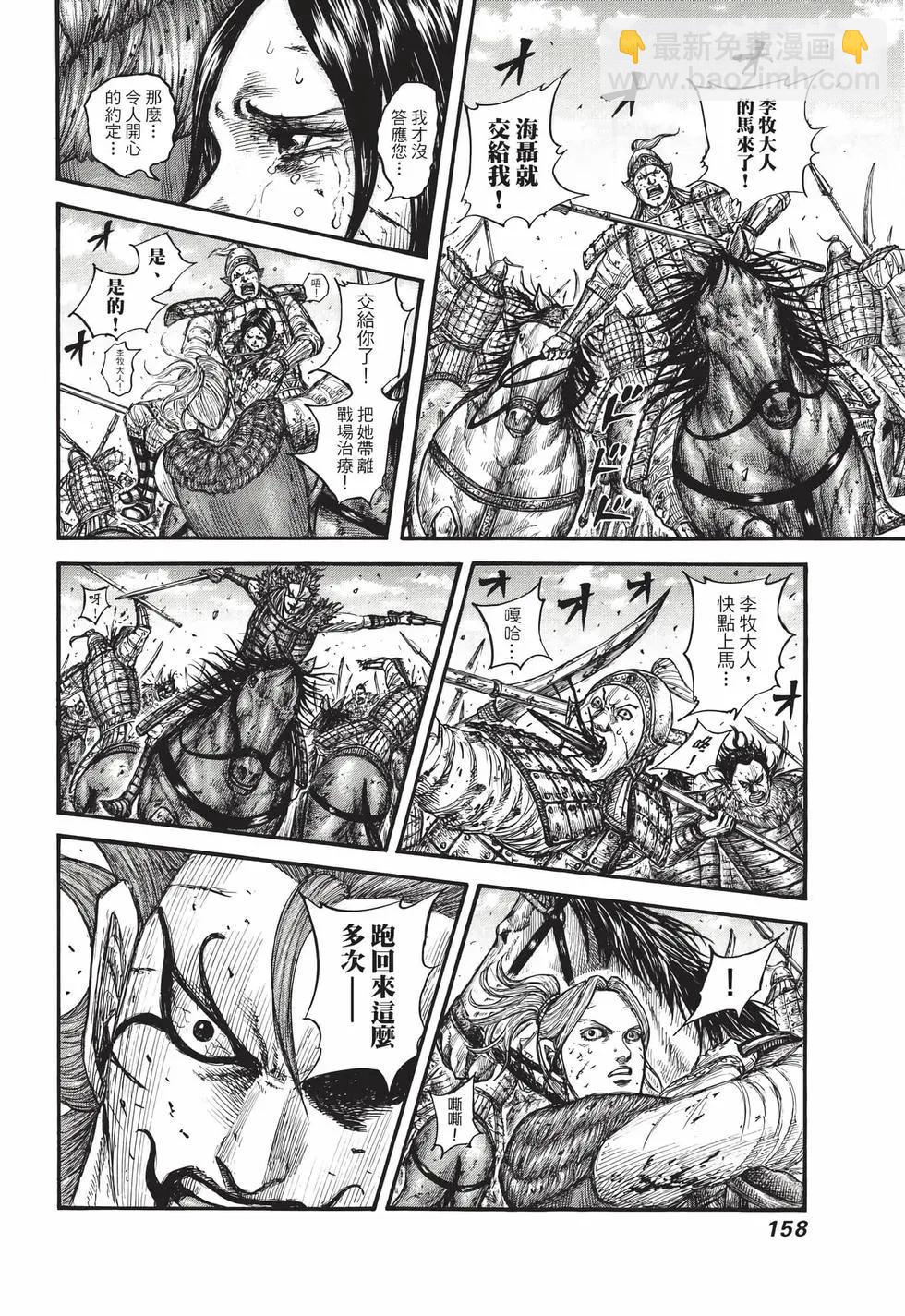 王者天下 - 第68卷(4/5) - 5