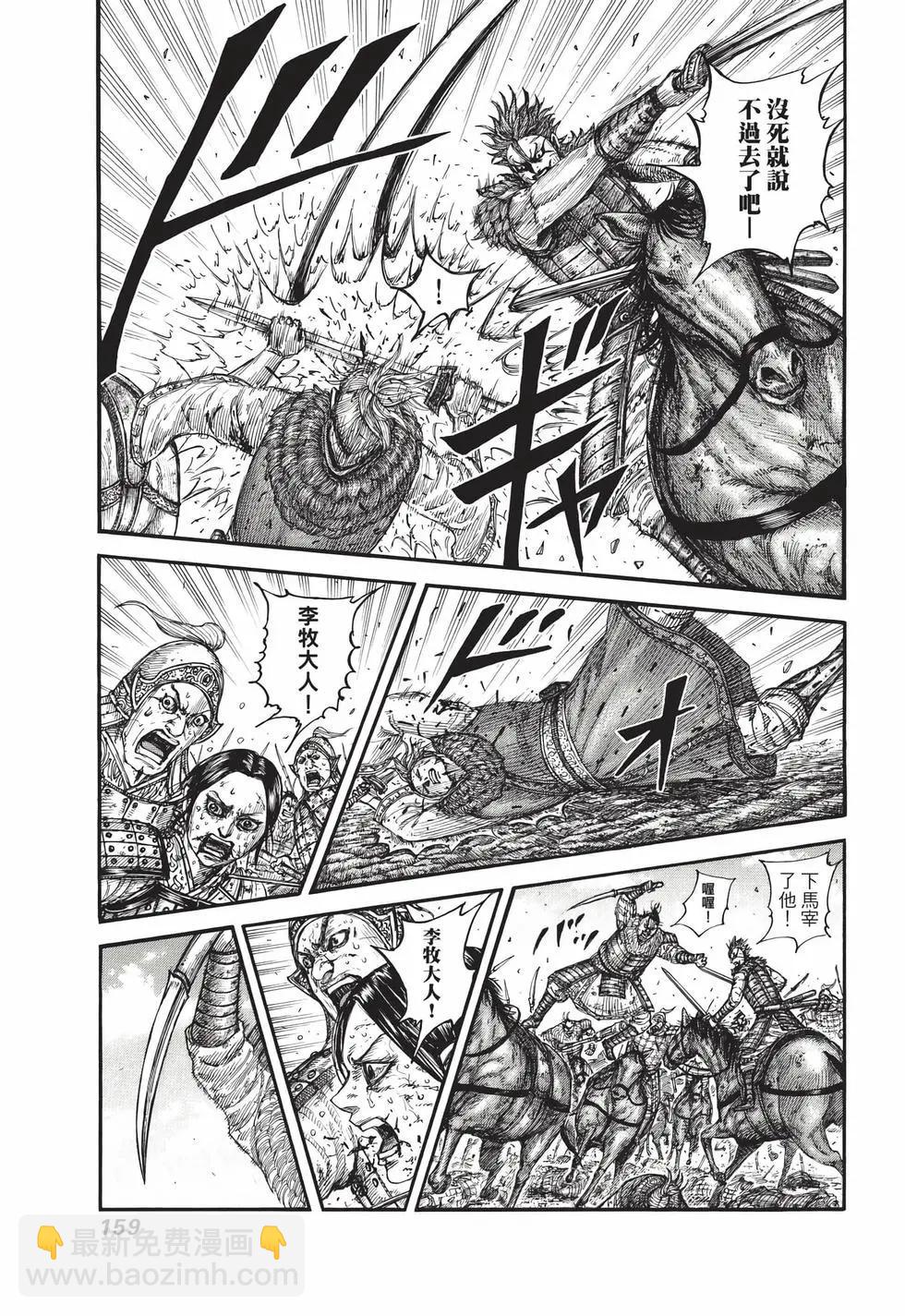 王者天下 - 第68卷(4/5) - 6