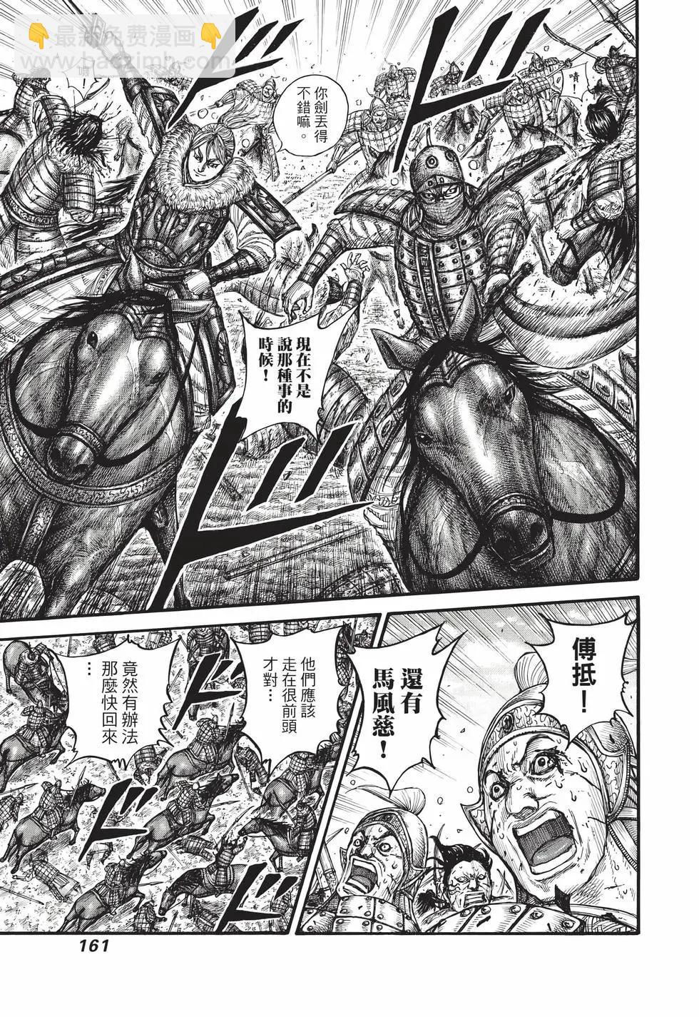 王者天下 - 第68卷(4/5) - 8