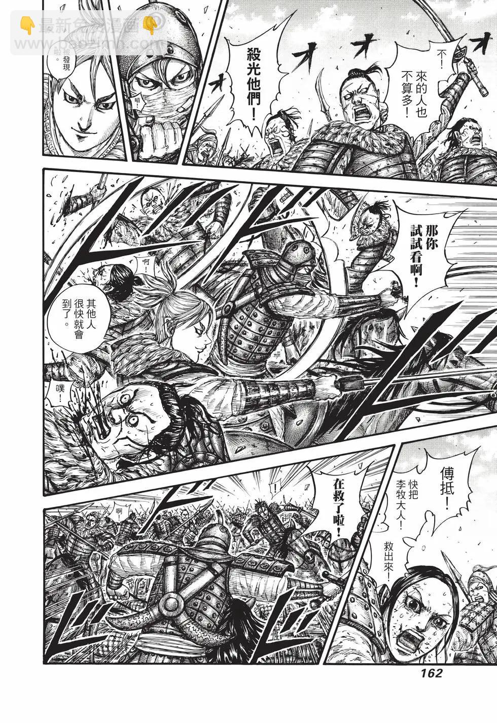 王者天下 - 第68卷(4/5) - 1