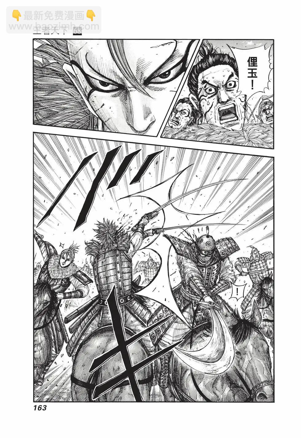 王者天下 - 第68卷(4/5) - 2