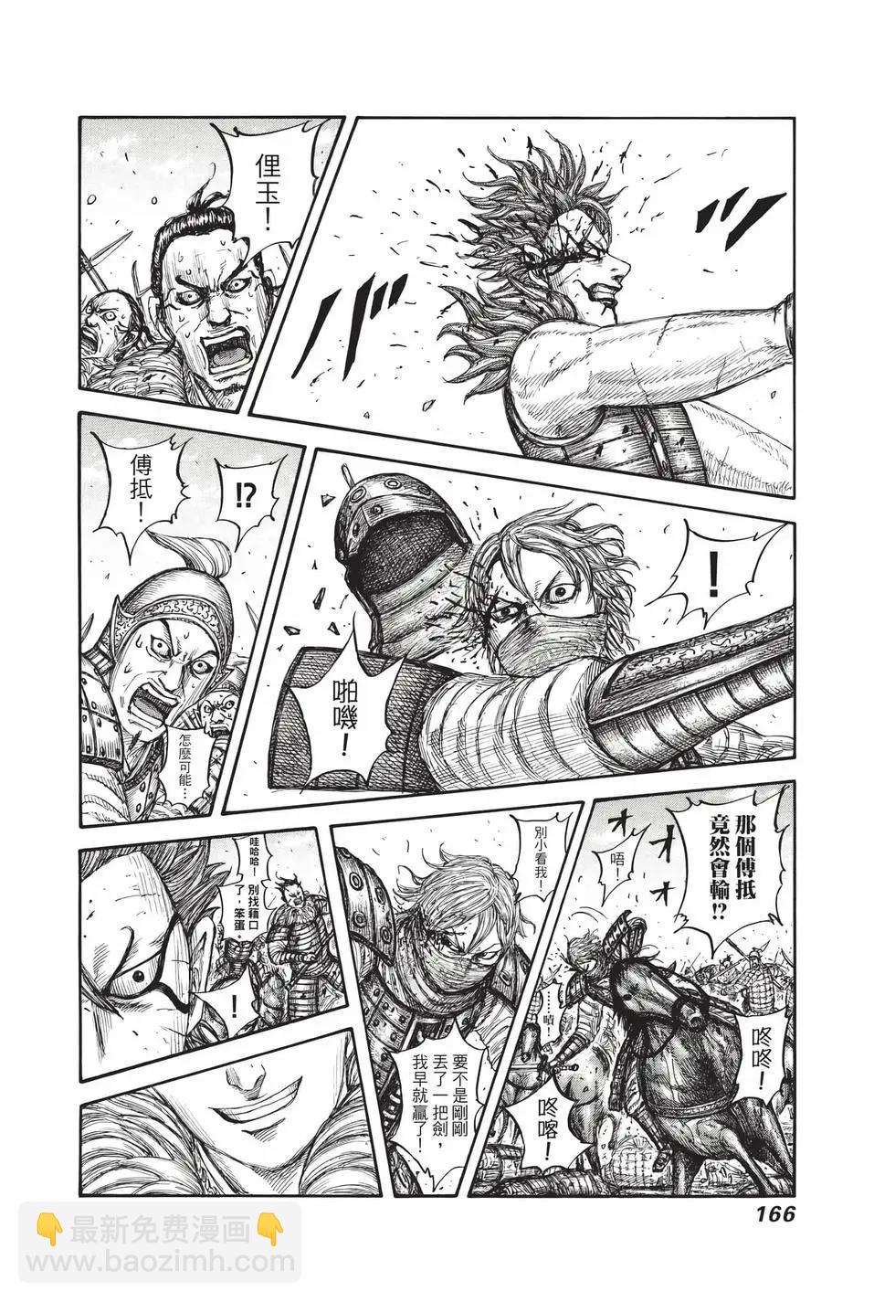 王者天下 - 第68卷(4/5) - 5