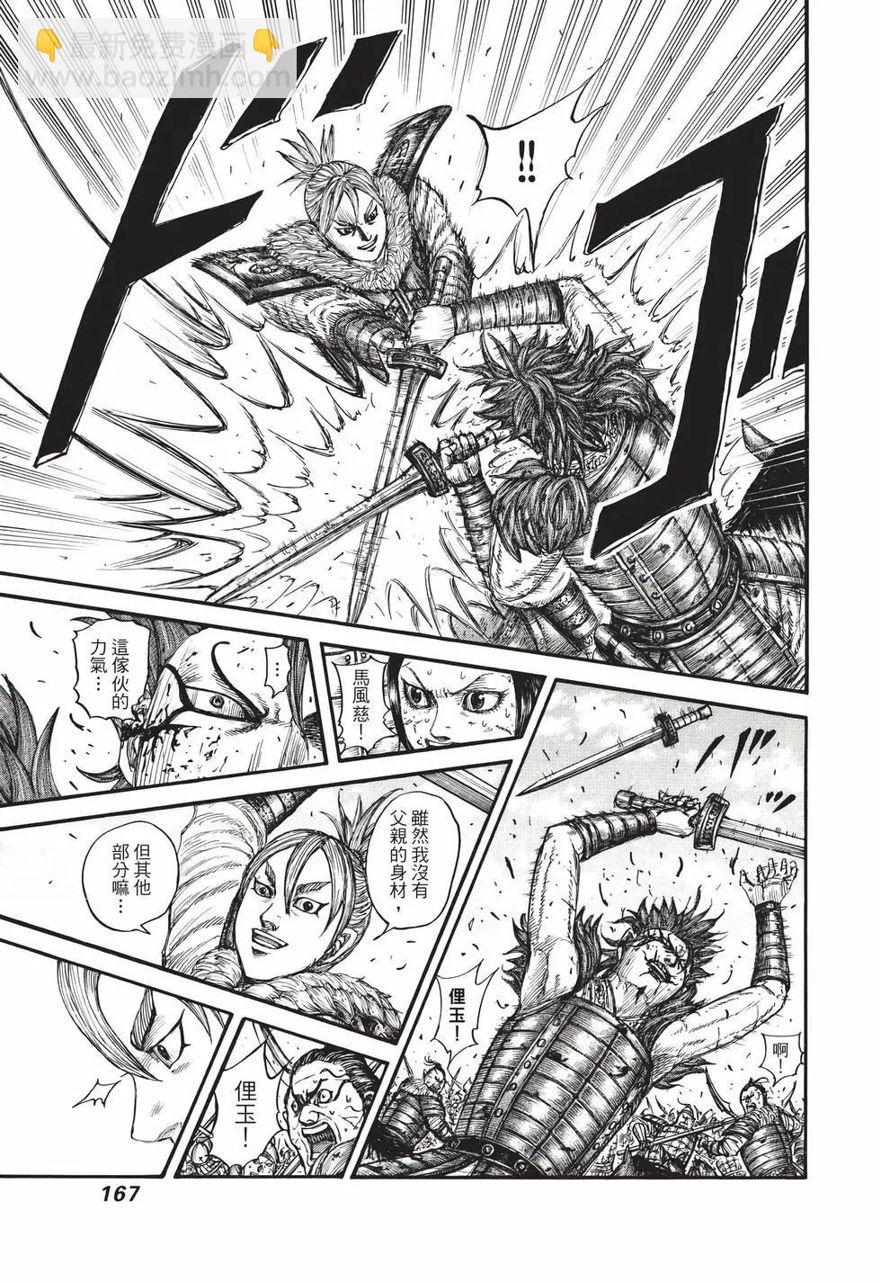 王者天下 - 第68卷(4/5) - 6