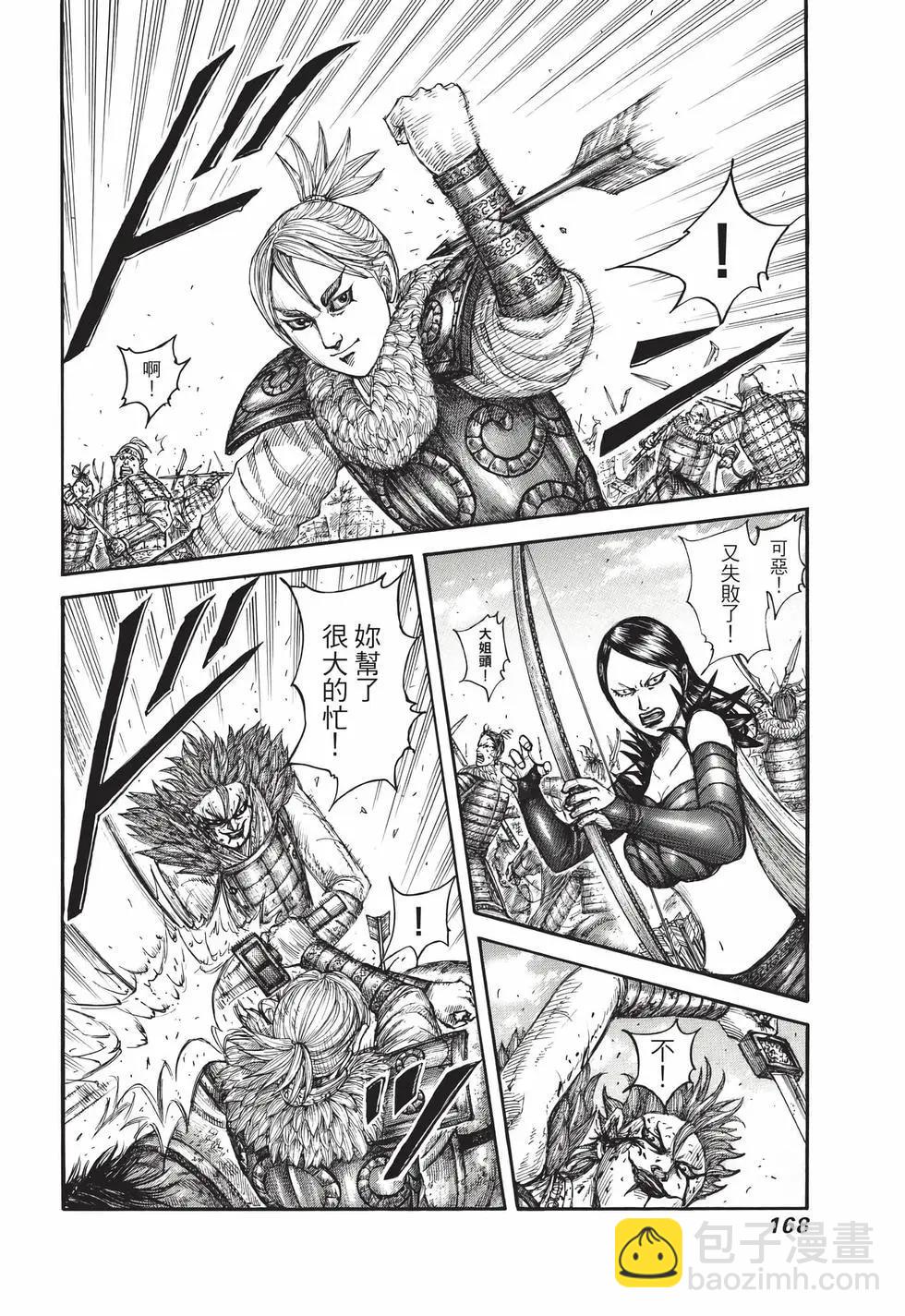 王者天下 - 第68卷(4/5) - 7