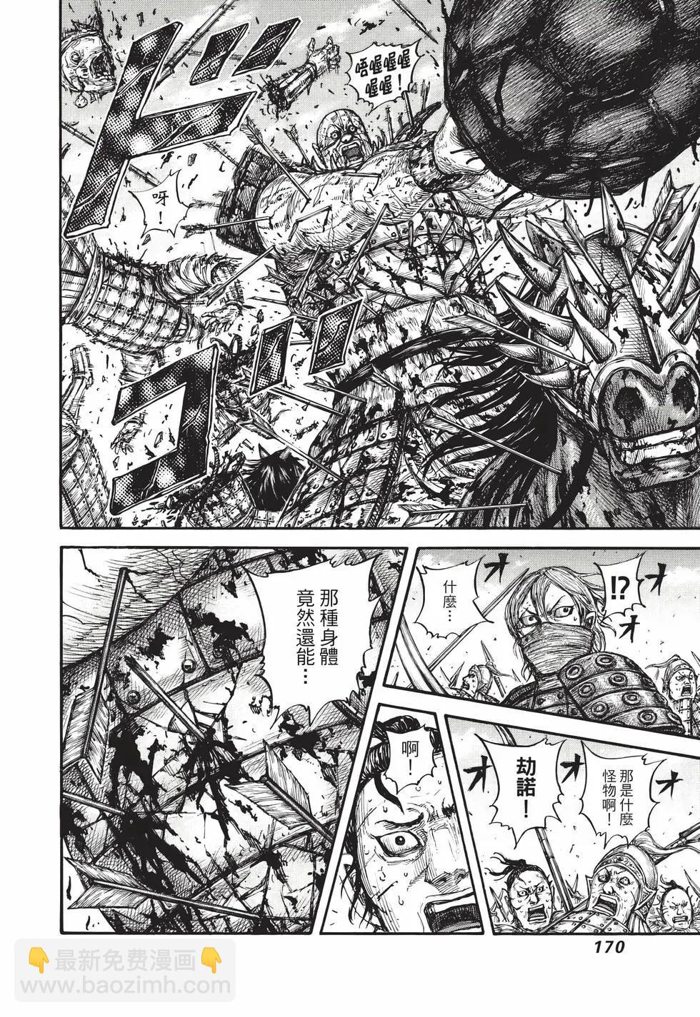 王者天下 - 第68卷(4/5) - 1