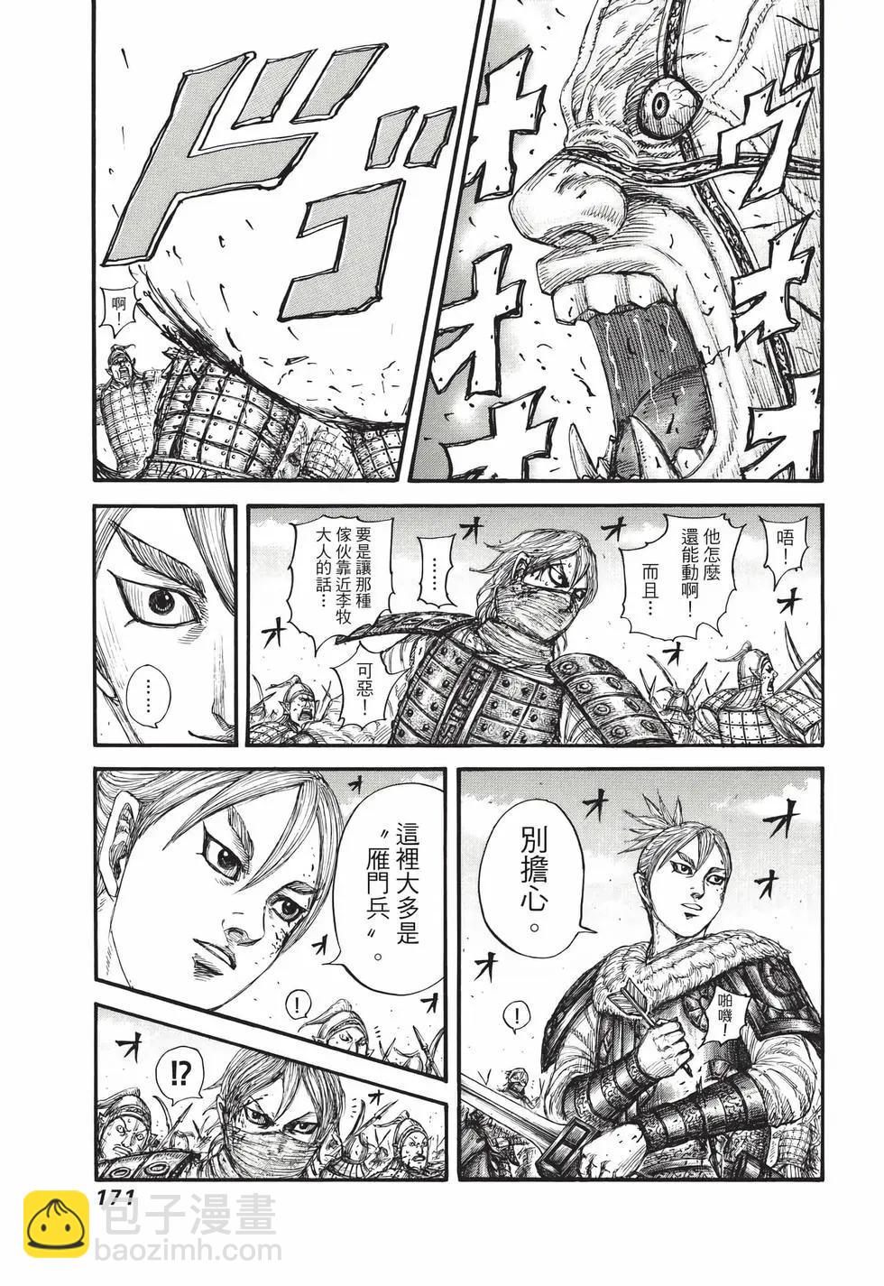 王者天下 - 第68卷(4/5) - 2