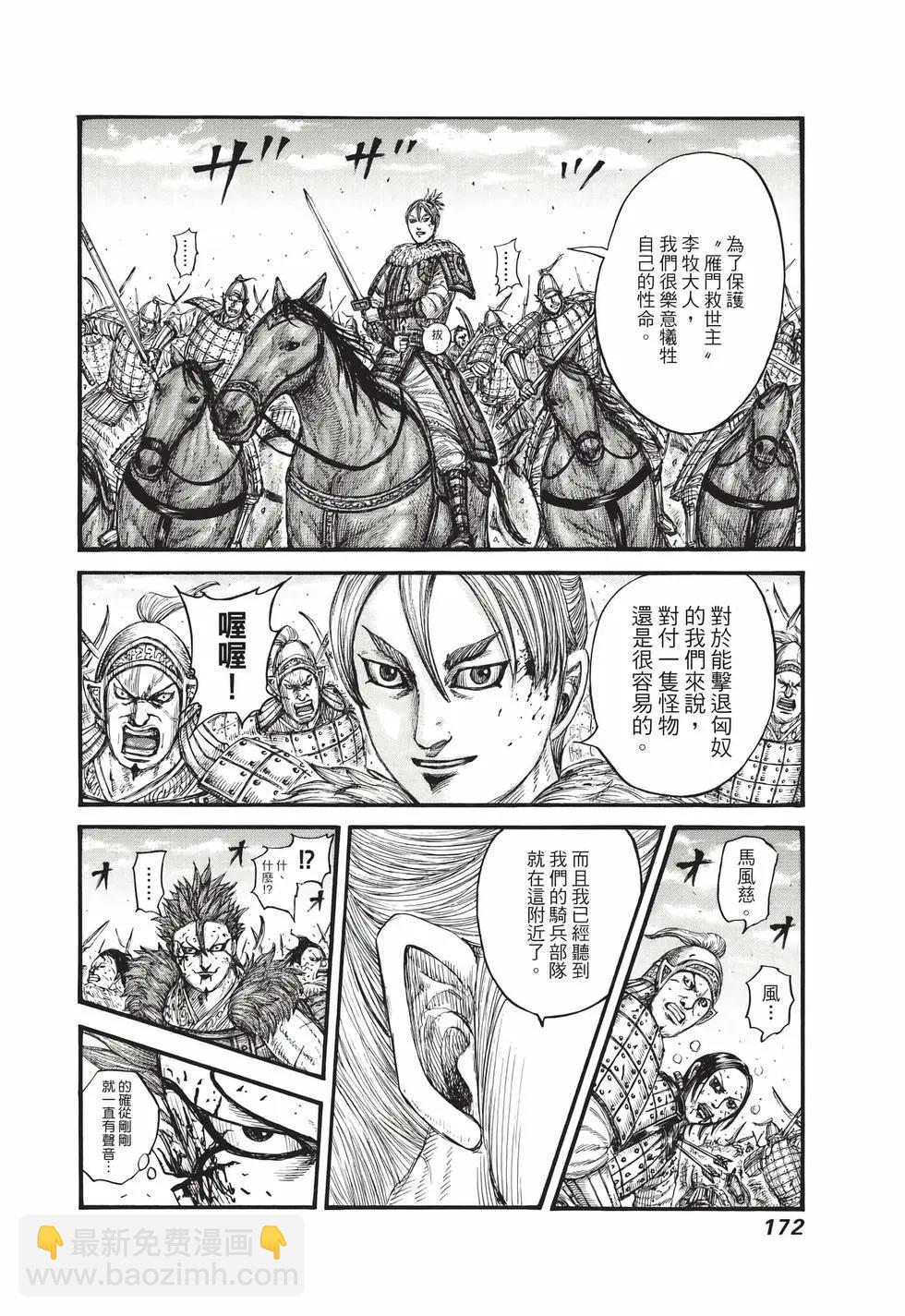 王者天下 - 第68卷(4/5) - 3