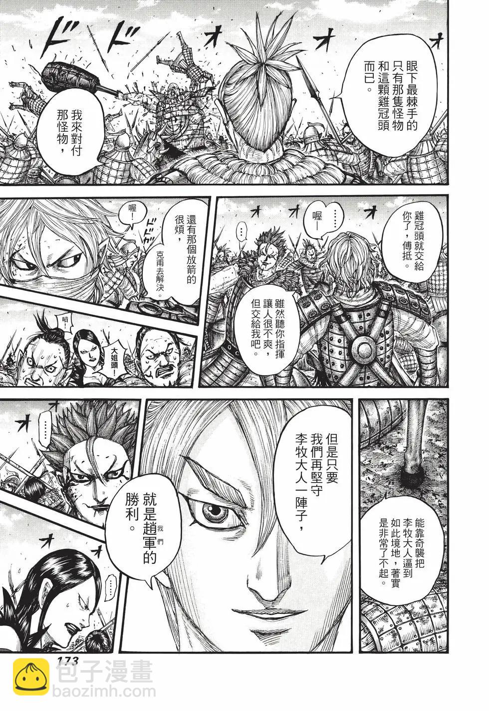 王者天下 - 第68卷(4/5) - 4