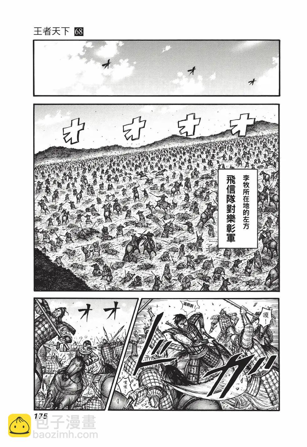王者天下 - 第68卷(4/5) - 6