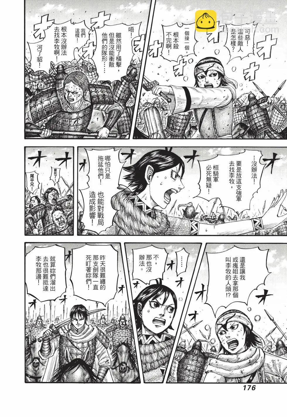 王者天下 - 第68卷(4/5) - 7