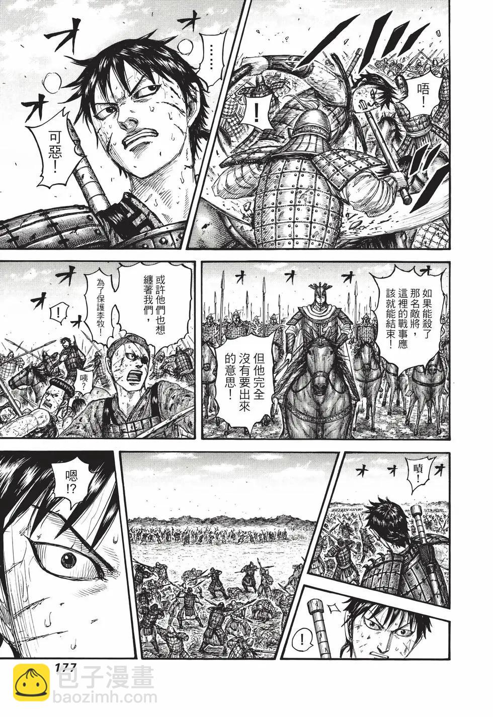 王者天下 - 第68卷(4/5) - 8