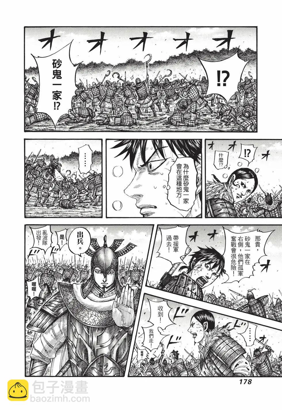 王者天下 - 第68卷(4/5) - 1