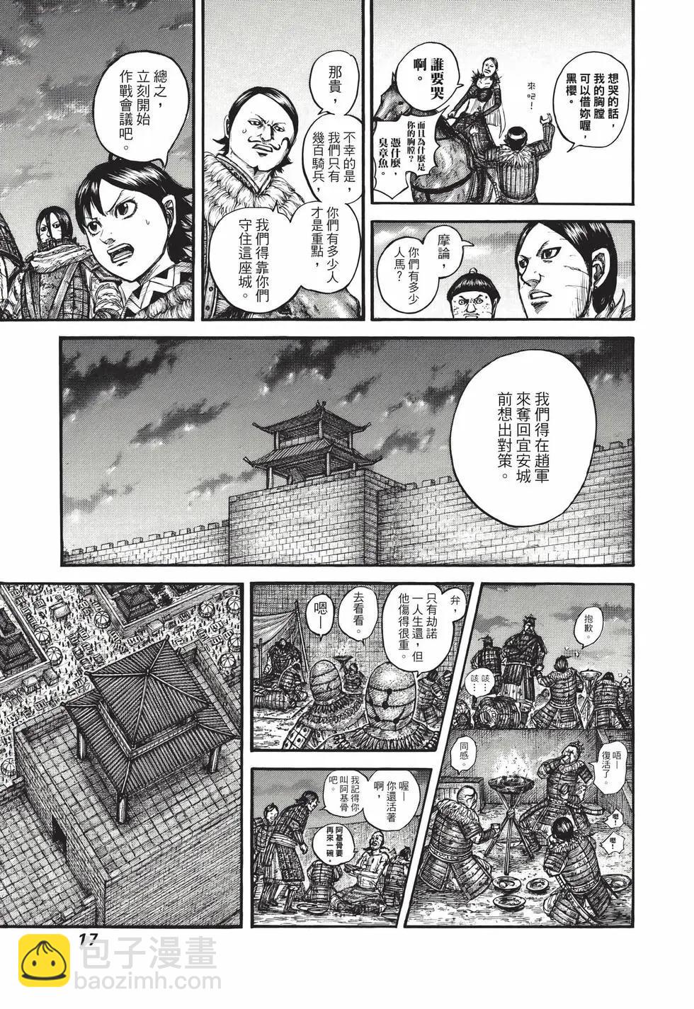 王者天下 - 第68卷(1/5) - 2