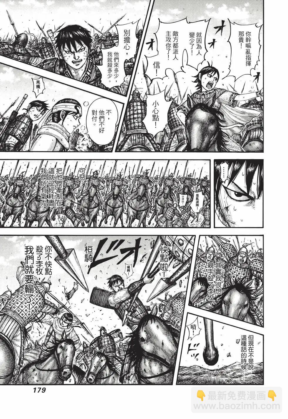 王者天下 - 第68卷(4/5) - 2