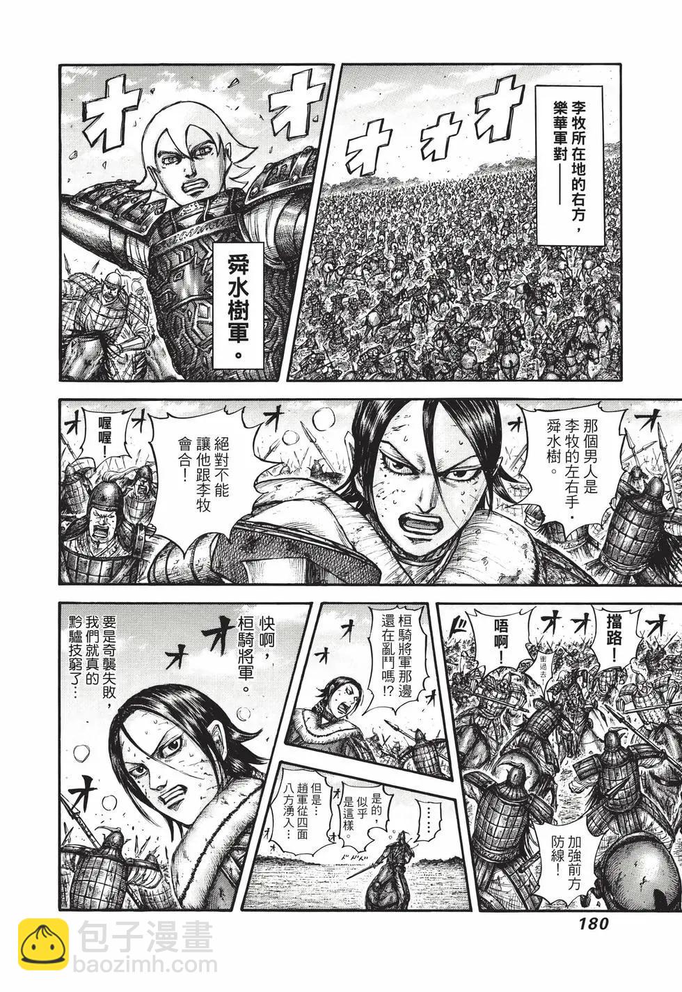 王者天下 - 第68卷(4/5) - 3