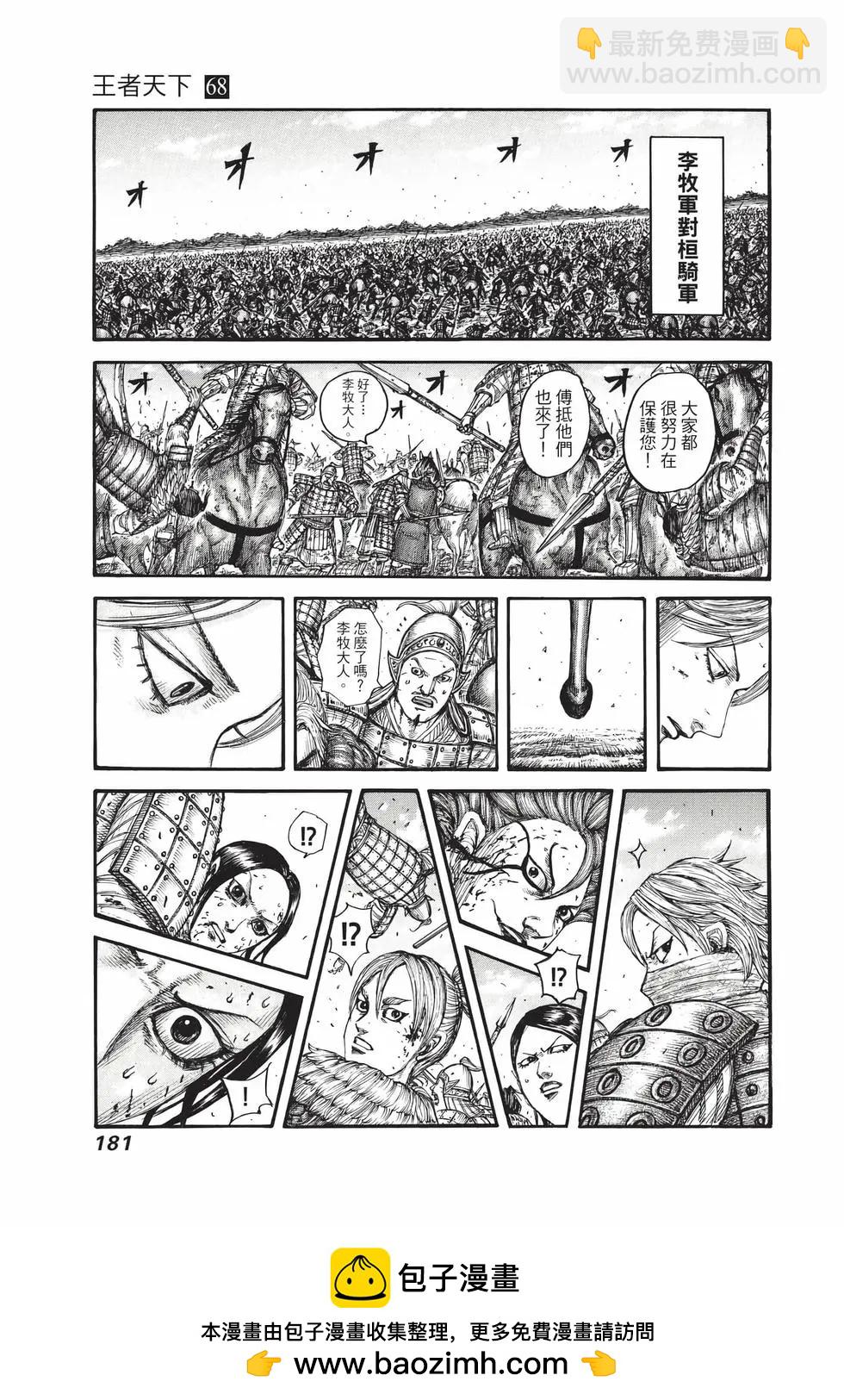 王者天下 - 第68卷(4/5) - 4