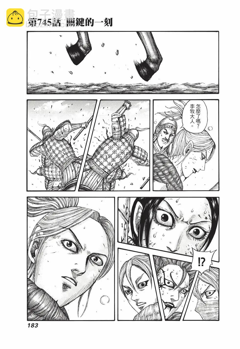 王者天下 - 第68卷(4/5) - 6