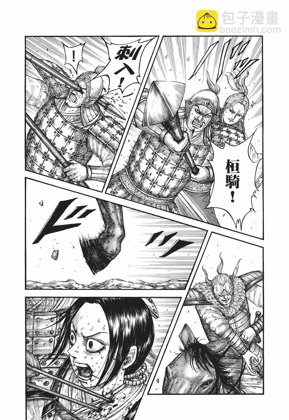 王者天下 - 第68卷(4/5) - 1