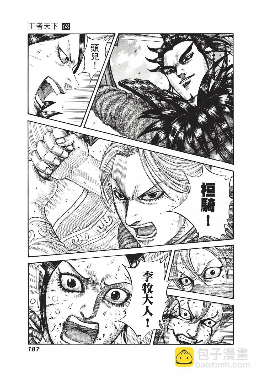 王者天下 - 第68卷(4/5) - 2