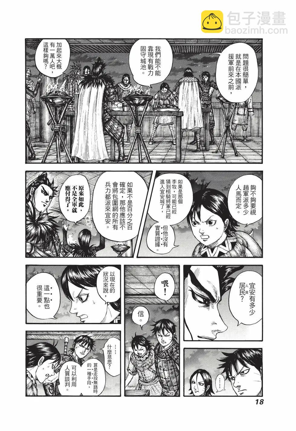 王者天下 - 第68卷(1/5) - 3