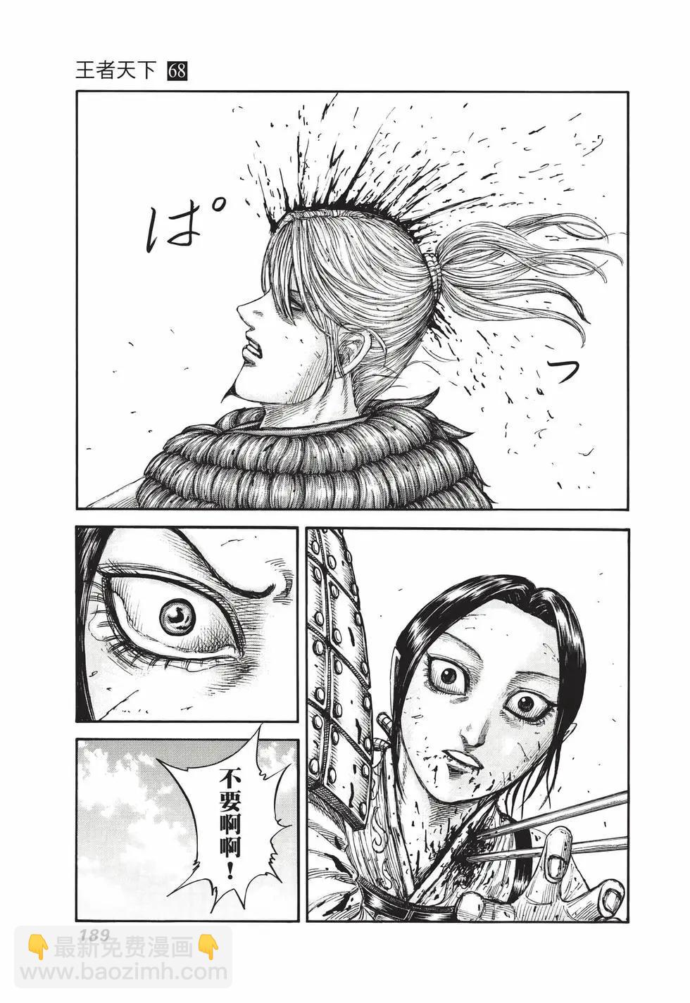 王者天下 - 第68卷(4/5) - 4