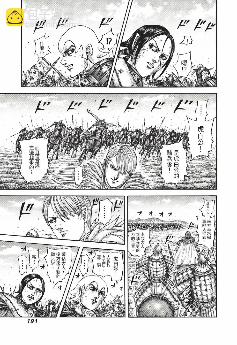 王者天下 - 第68卷(4/5) - 6