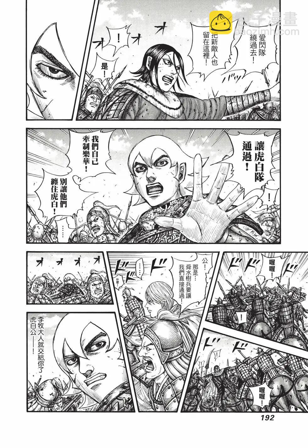 王者天下 - 第68卷(4/5) - 7