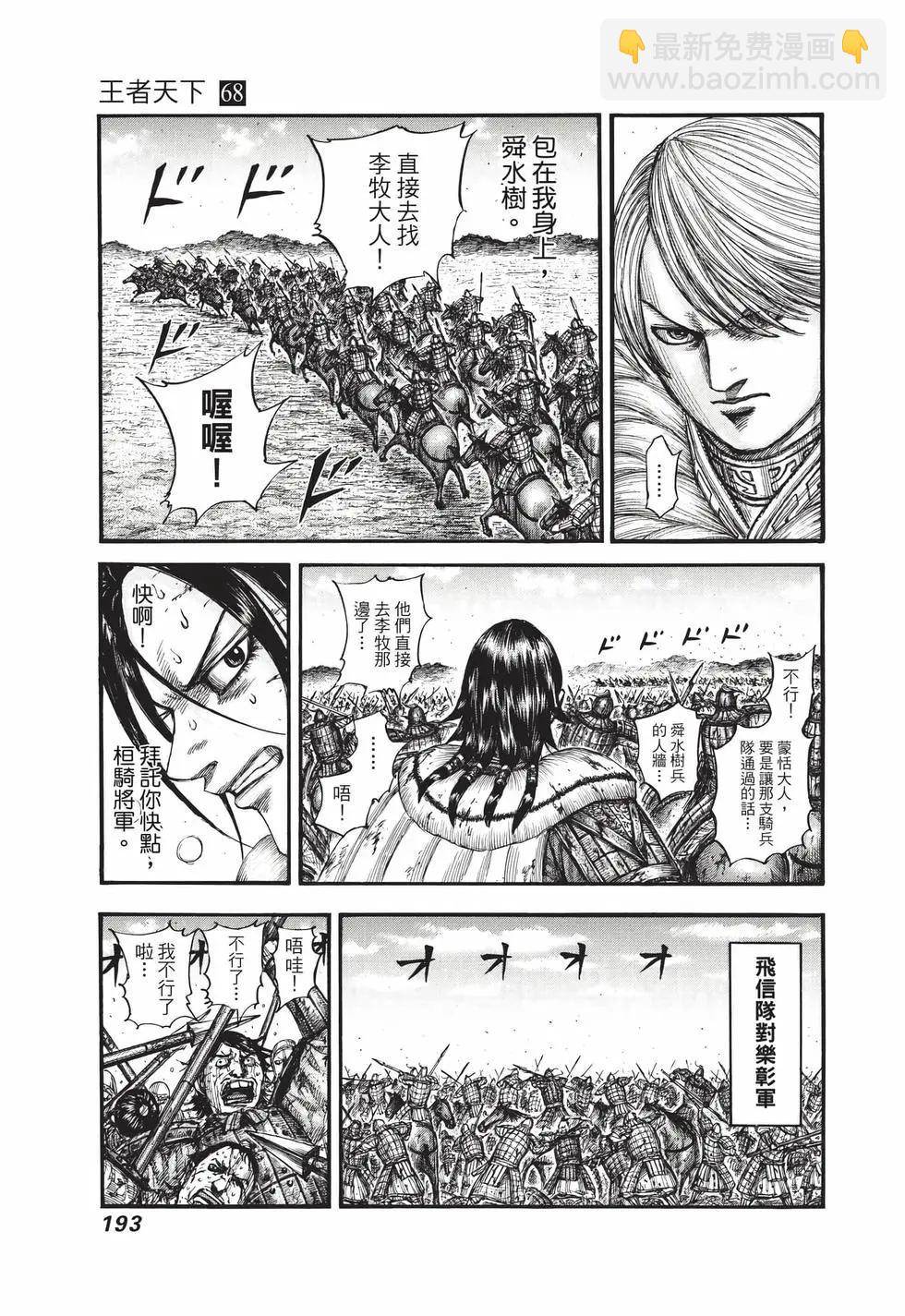 王者天下 - 第68卷(4/5) - 8