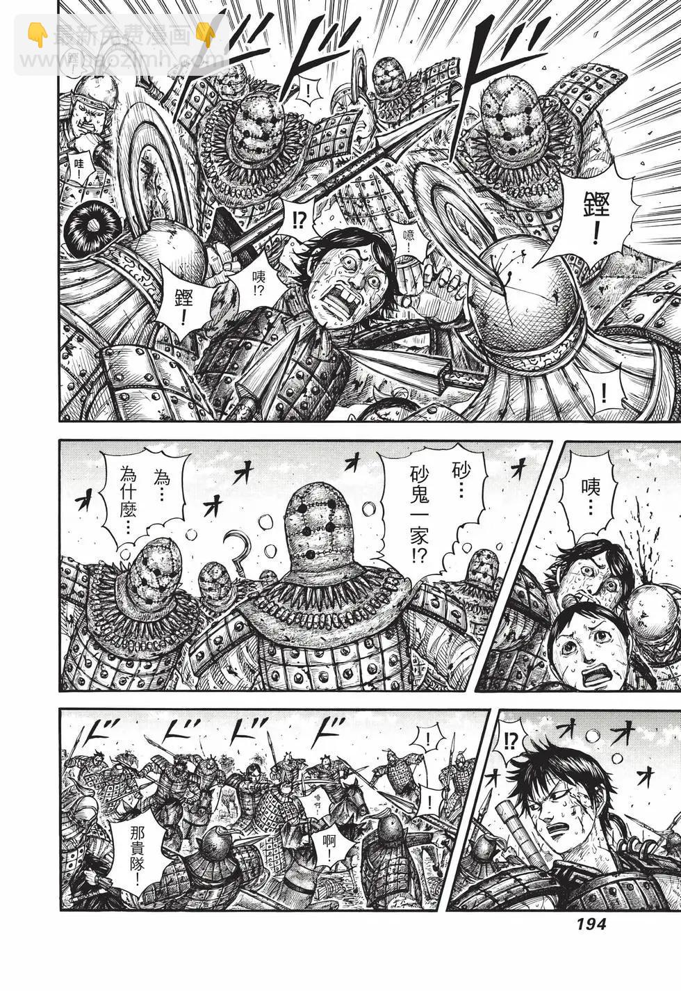 王者天下 - 第68卷(4/5) - 1