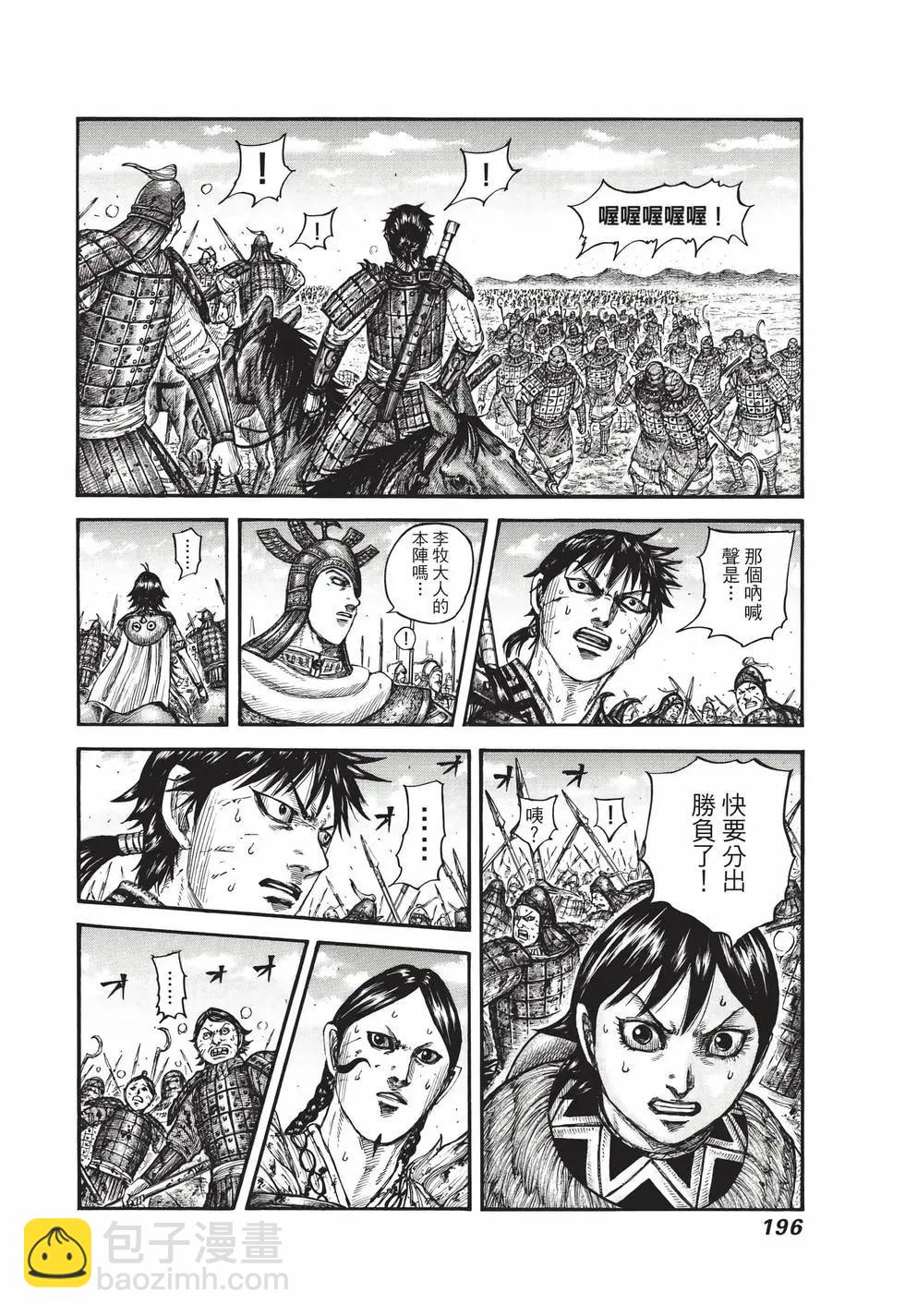 王者天下 - 第68卷(4/5) - 3