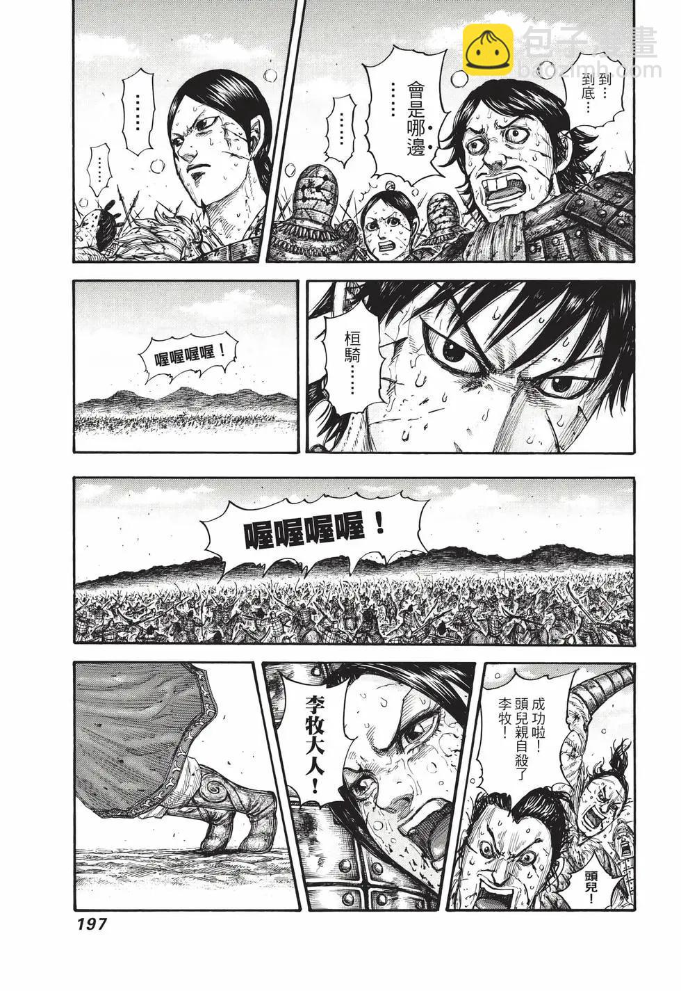 王者天下 - 第68卷(4/5) - 4