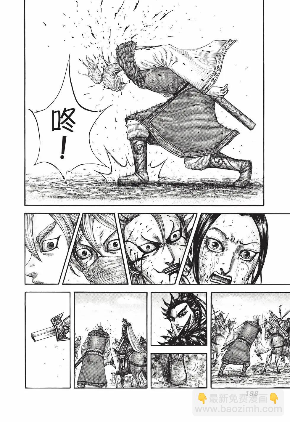 王者天下 - 第68卷(4/5) - 5