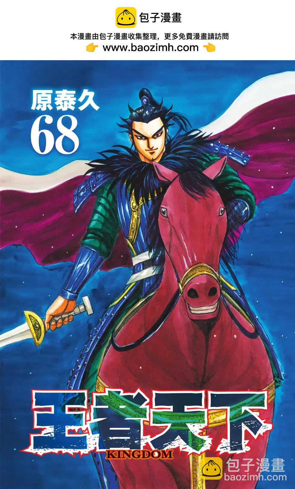 王者天下 - 第68卷(1/5) - 2