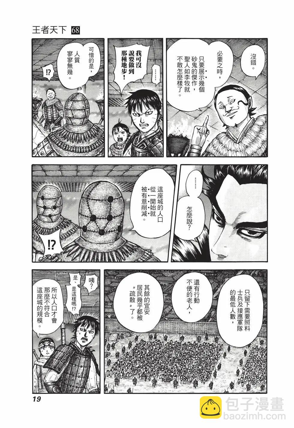 王者天下 - 第68卷(1/5) - 4